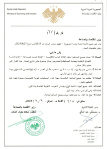 وزارة الاقتصاد والصناعة- قرار قم 671.jpg