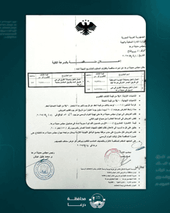 محافظة درعا إعلان مناقصة – مجلس مدينة درعا يعلن مجلس مدينة درعا عن إجراء مناقصة .jpg