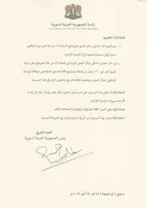 المرسوم رقم 45 لعام 2025-4.jpg