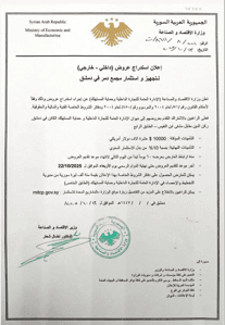 وزارة الاقتصاد والصناعة- 13-10-2025.jpg