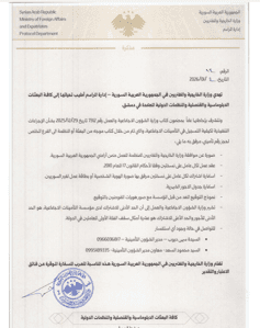 وزارة الشؤون الاجتماعية والعمل- تعميم من وزارة الخارجية.jpg