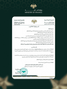 وزارة المالية السورية- 24-3-2026.jpg
