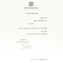 المرسوم رقم 51 لعام 2025، يُعيّن السيد محمد ياسر غزال معاوناً لوزير الإدارة المحلية والبيئة للشؤون الفنية 31-5-2025.jpg