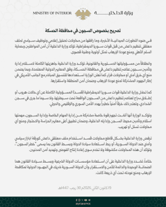وزارة الداخلية السورية - 19-1-2026.jpg