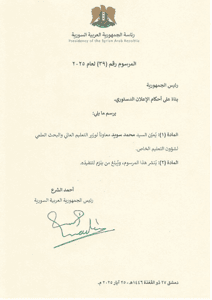 المرسوم رقم 39 لعام 2025.jpg