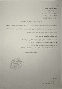 وزارة التربية تعميم.jpg