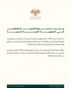 وزارة الخارجية والمغتربين - 16-3-2026.jpg