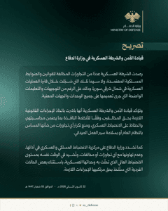 وزارة الدفاع السورية - تصريح من قيادة الأمن والشرطة العسكرية بخصوص التجاوزات المسجلة بالعمليات الميدانية شمال شرق سوريا - بتاريخ 22-01-2026.jpeg