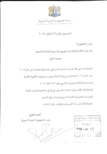 المرسوم رقم 16 لعام 2025.jpg