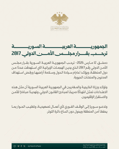 وزارة الخارجية والمغتربين- 12-3-2026.jpg