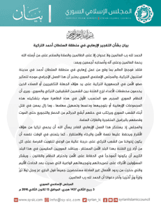 المجلس الإسلامي السوري بيان بشأن التفجير الإرهابي في منطقة السلطان أحمد التركية .jpg