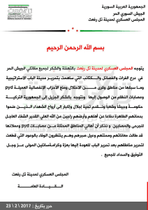 المجلس العسكري في تل رفعت يشكر تركيا بعد السيطرة على مدينة الباب.jpg