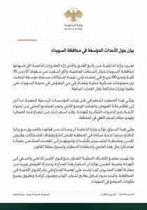 وزارة الداخلية- بيان حول السويداء- 14 تموز 2025.jpg