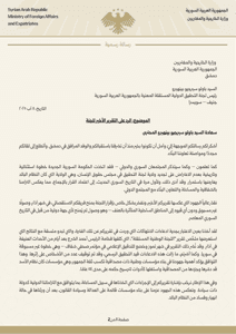رسالة شكر وتقدير من معالي وزير الخارجية والمغتربين أسعد حسن الشيباني إلى رئيس لجنة التحقيق الدولية المعنية بالجمهورية العربية الس.jpg