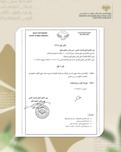 وزارة التعليم العالي والبحث العلمي السورية قرار مجلس التعليم العالي بشأن تسوية ا.jpg