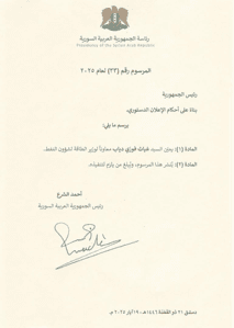 المرسوم الرئاسي 33 لعام 2025.jpg