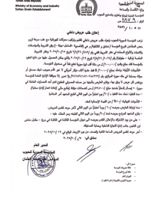 إعلان طلب عروض داخلي صادر عن المؤسسة السورية للحبوب لتوريد وتركيب محركات كهربائية في محافظة اللاذقية.jpg