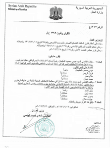 وزارة العدل قرار 399.jpg