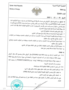 وزارة الطاقة 18-12-2025...jpg