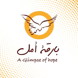 منظمة بارقة أمل.jpg