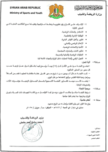 وزارة الرياضة- قرار رقم 5.jpg