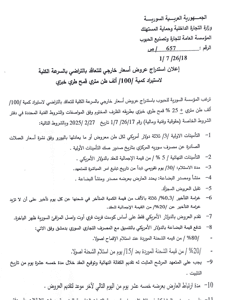 وزارة التجارة الداخلية- إعلان عروض.jpg