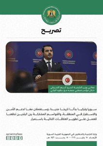 تصريحات وزير الخارجية السيد أسعد الشيباني خلال مؤتمر صحفي مع نظيره التركي السيد حقان فيدان 15-1-2025 (6).jpg