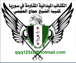 كتيبة الحجاج العجمي 2.PNG
