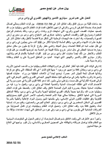 بيان حول سيناريو التهجير القسري في وادي بردى.jpg