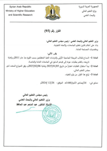 وزارة التعليم العالي- قرار 95.jpg