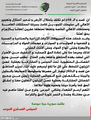 بيان صادر عن المجلس الثوري الموحد حول استعادة الممتلكات بعد التحرير من pkk.jpg