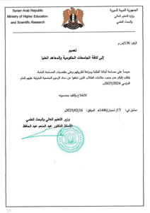وزارة التعليم العالي- 16-2-2025.jpg