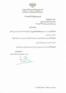 المرسوم رقم 297 لعام 2025.jpg