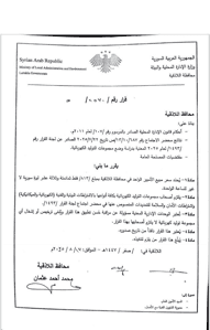 محافظة اللاذقية قرار تنظيمي يحدد سعر الأمبير الكهربائي وينظم عمل مجموعات التوليد.jpg