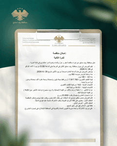 محافظة ريف دمشق إعلان مناقصة تعلن  عن إجراء مناقصة حفر وعزل وإكساء وتجربة بئر اس.jpg