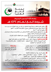 شروط الحج - للسنة الأولى 2013.jpg