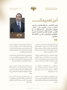 وزارة الخارجية والمغتربين السورية أبرز تصريحات وزير الخارجية والمغتربين السيد أس.jpg
