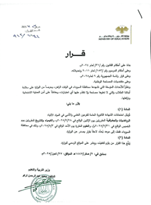 وزارة التربية والتعليم- قرار رقم 6644 تاريخ 27-تموز 2025.jpg