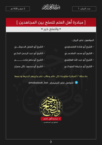 مبادرة أهل العلم للصلح بين المجاهدين.jpeg
