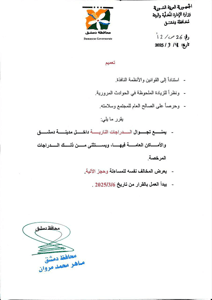 محافظة دمشق- تعميم رقم 26 ص.jpg