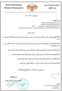 وزارة الاقتصاد والتجارة الخارجية السورية في إطار خطتها الهادفة إلى الارتقاء بواق.jpg