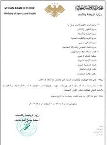 وزارة الرياضة والشباب- قرار 14 ورقة 2.jpg