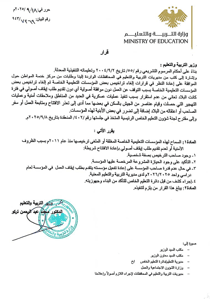 وزارة التربية والتعليم السورية - قرار بإعادة افتتاح المؤسسات التعليمية الخاصة المغلقة أو الملغى ترخيصها منذ عام 2011 18-9-2025.jpg