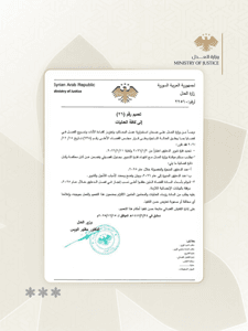 وزارة العدل- تعميم رقم 26.jpg