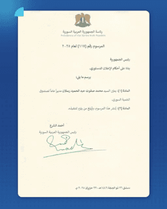 المرسوم 117 لعام 2025.jpg