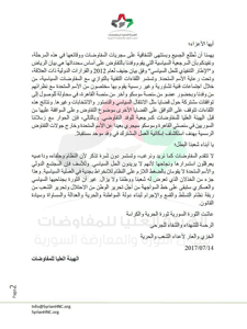 الهيئة العليا للمفاوضات.jpeg