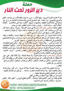 حملة دير الزور تحت النار.jpg
