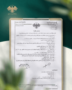 محافظة ريف دمشق إعلان مناقصة لحفر وعزل وإكساء بئر استثماري في بلدية هريرة، ضمن ا.jpg