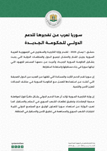 سورية تعرب عن تقديرها للدعم الدولي.jpg