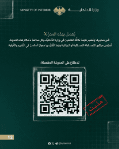 مدوّنة سلوك العاملين في وزارة الداخلية12.jpg